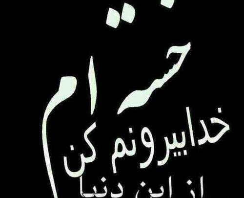 عکس نوشته جدید دلم گرفته
