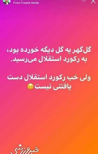 عکس ضد استقلالی ها