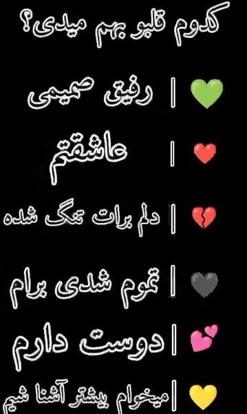 عکس چالش کدوم قلبو بهم میدی