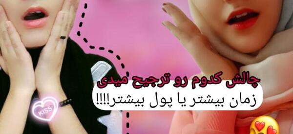 عکس چالش کدوم قلبو بهم میدی