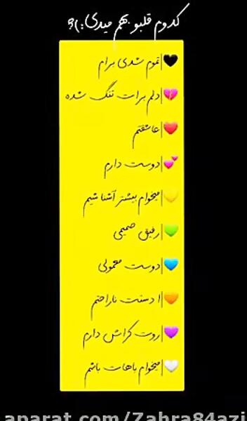 عکس چالش کدوم قلبو بهم میدی