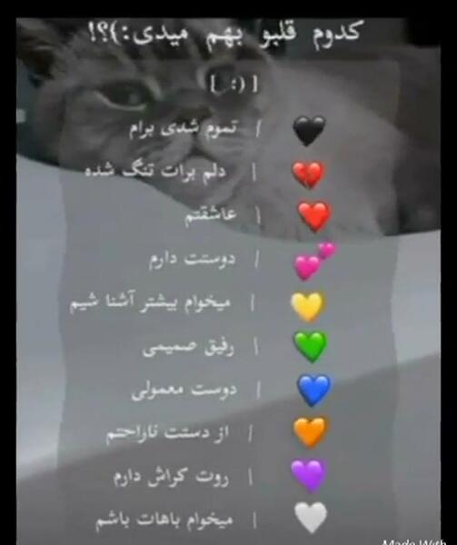 عکس چالش کدوم قلبو بهم میدی
