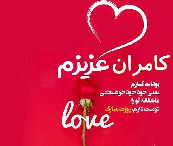 عکس نوشته کامران برای پروفایل