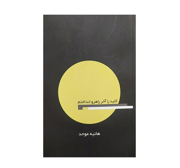 عکس هانیه موحد