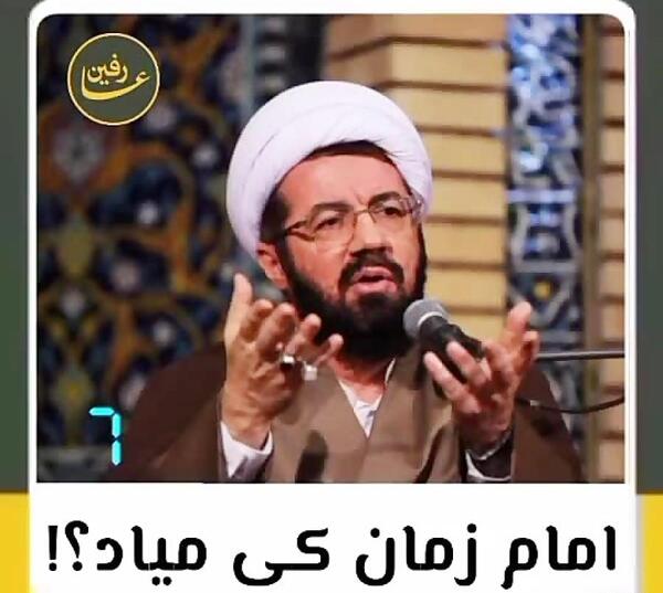 عکس امام زمان کی ظهور میکند