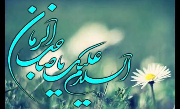 عکس امام زمان کی ظهور میکند