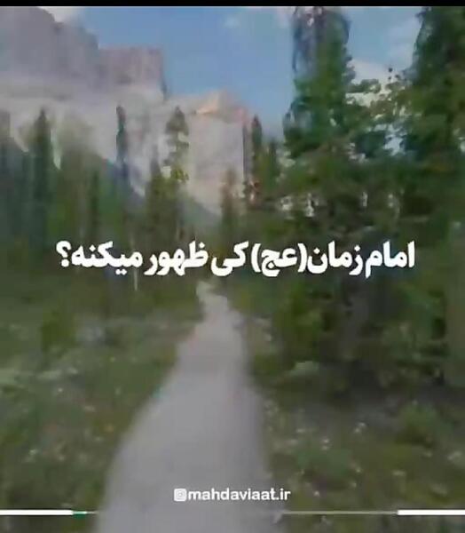 عکس امام زمان کی ظهور میکند