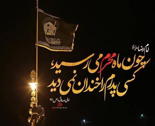 عکس نوشته از سخنان امام رضا