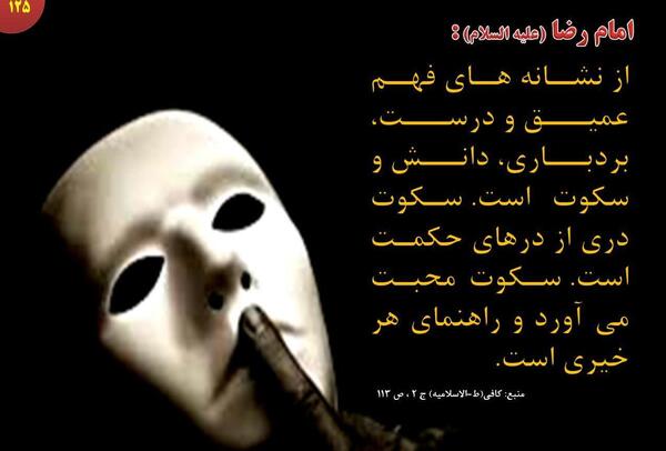 عکس نوشته از سخنان امام رضا