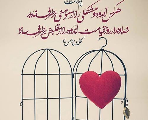 عکس نوشته از سخنان امام رضا