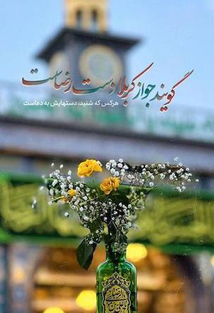 عکس نوشته از سخنان امام رضا