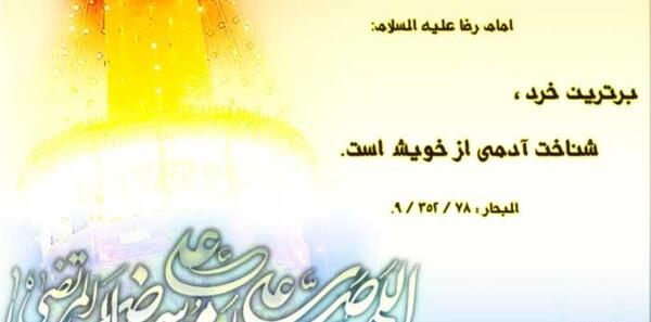 عکس نوشته از سخنان امام رضا