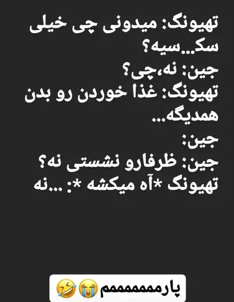 عکس نوشته خنده دار تهیونگ