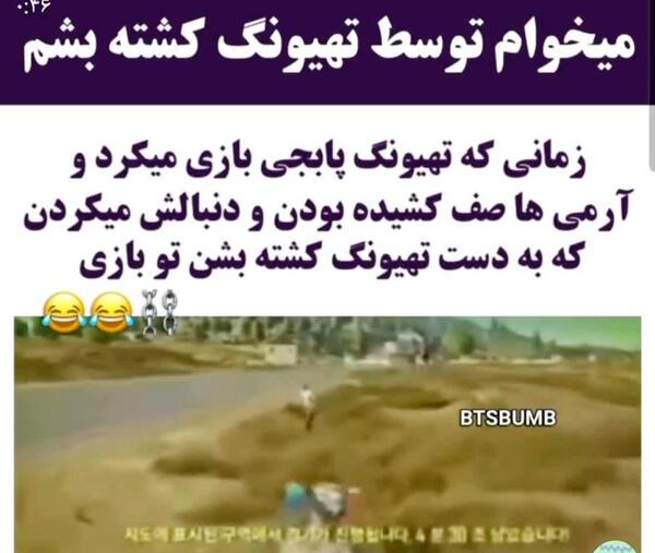 عکس نوشته خنده دار تهیونگ