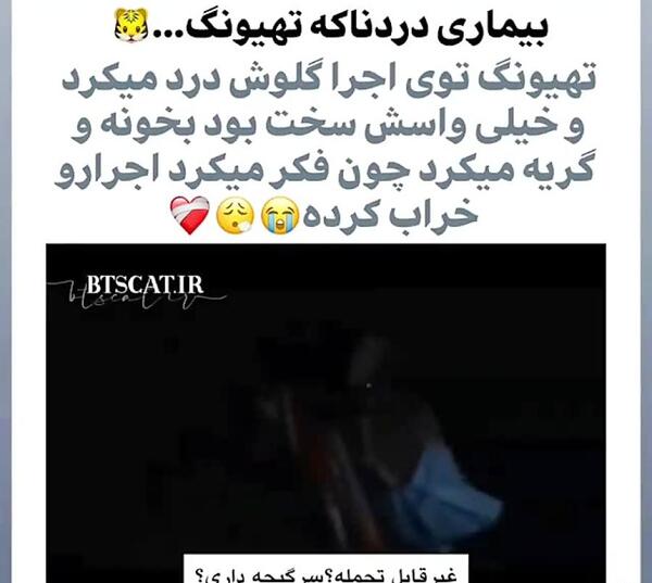 عکس نوشته خنده دار تهیونگ