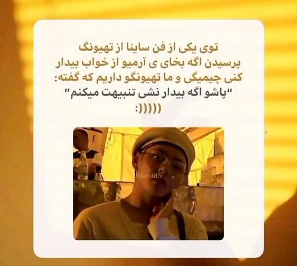 عکس نوشته خنده دار تهیونگ