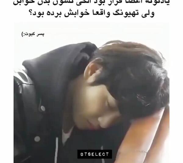 عکس نوشته خنده دار تهیونگ
