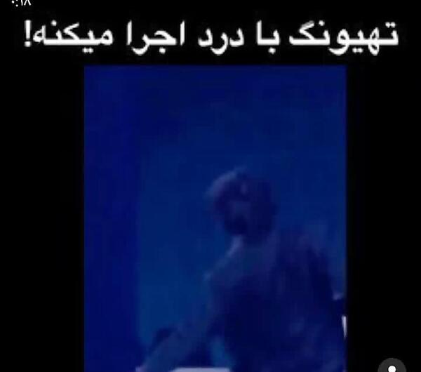 عکس نوشته خنده دار تهیونگ