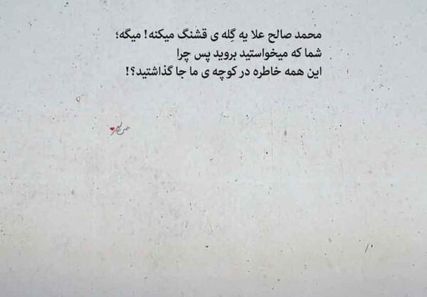 عکس نوشته های محمد صالح