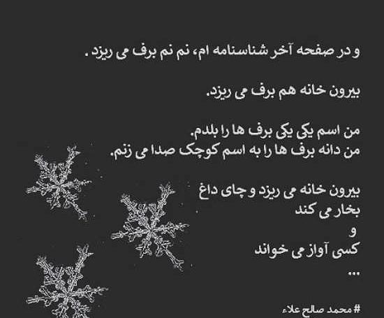عکس نوشته های محمد صالح