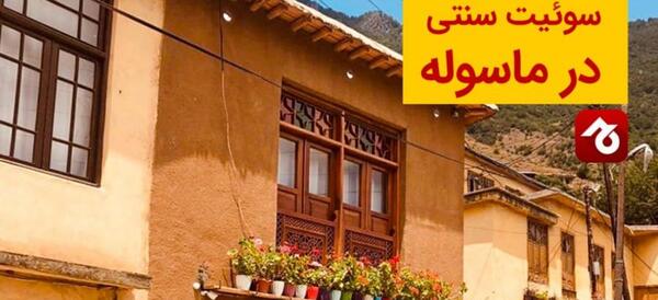 عکس شهر صومعه سرا