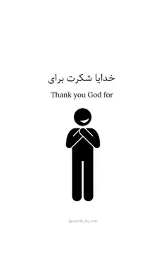 عکس خدایا شکرت ویسگون