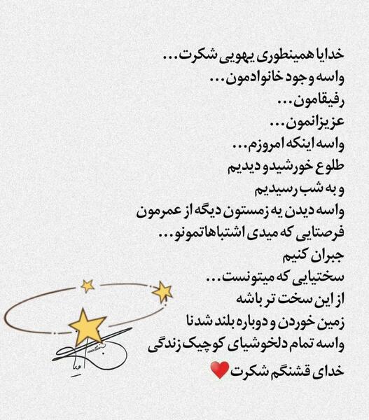 عکس خدایا شکرت ویسگون