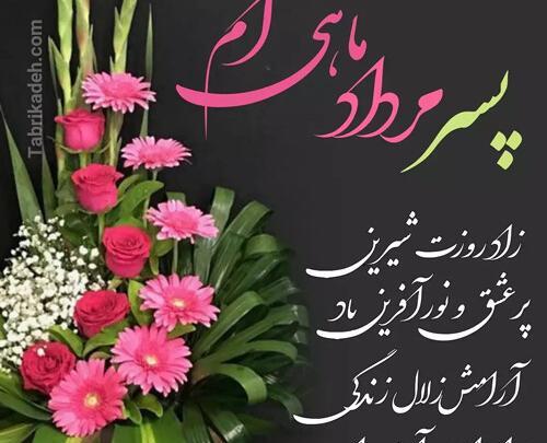 عکس تولد پسر مرداد ماهی