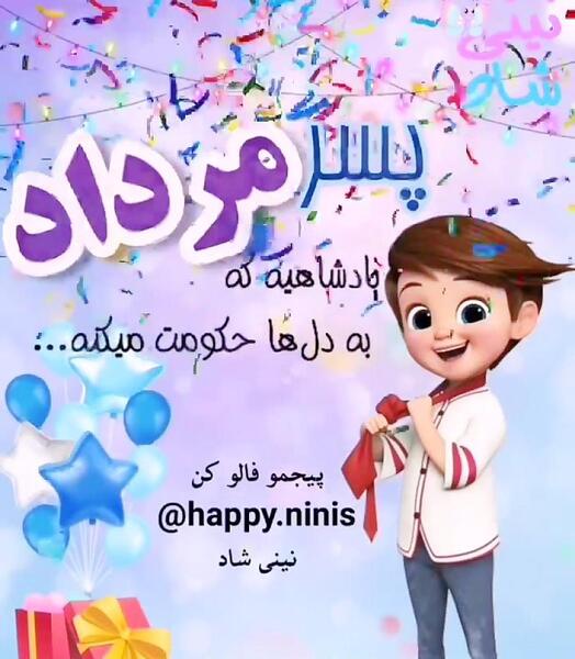 عکس تولد پسر مرداد ماهی