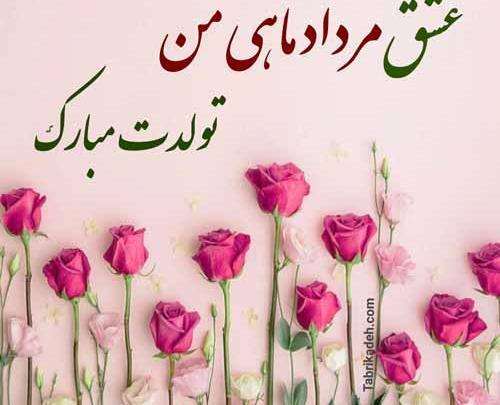 عکس تولد پسر مرداد ماهی