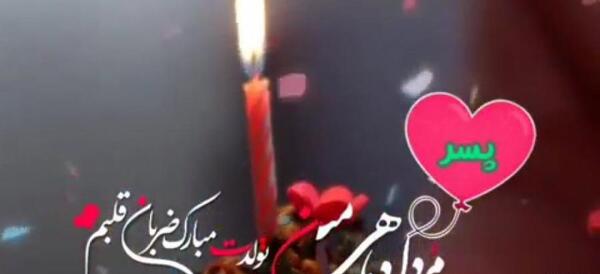 عکس تولد پسر مرداد ماهی