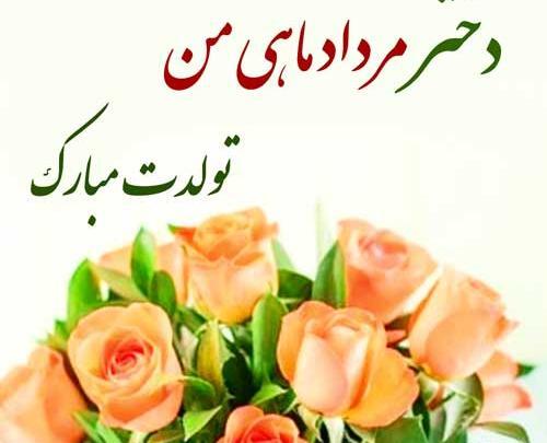 عکس تولد پسر مرداد ماهی