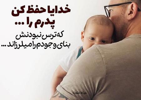 عکس روز پدر با متن
