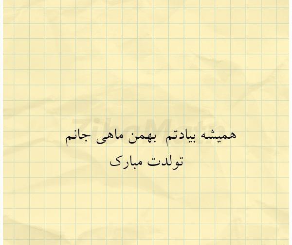 عکس نوشته دوست جون جونی