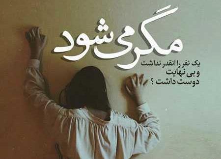 عکس نوشته دلخوری و ناراحتی از همسر