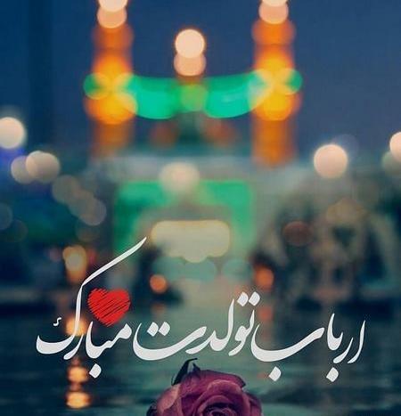 عکس های تولد امام حسین