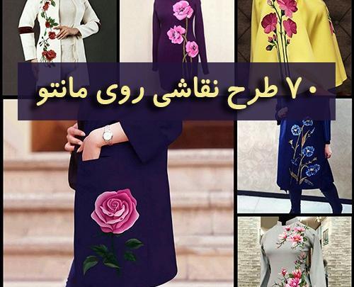 عکس ایده نقاشی روی لباس