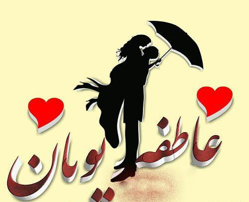 عکس نوشته حامد و مریم