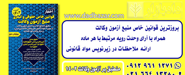 عکس پروانه وکالت دادگستری