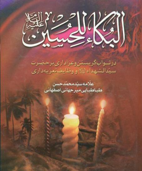 عکس نوشته ثواب گریه بر امام حسین