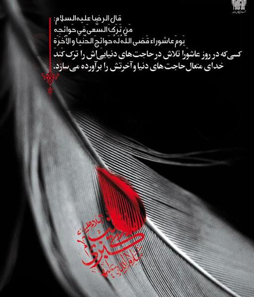 عکس نوشته ثواب گریه بر امام حسین