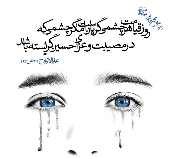 عکس نوشته ثواب گریه بر امام حسین