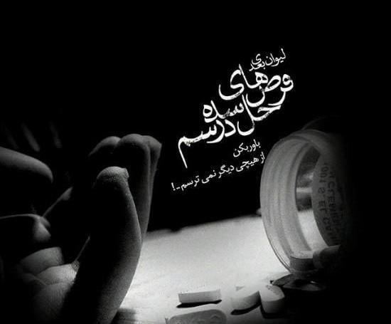 عکس نوشته از خیانت و نامردی