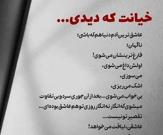 عکس نوشته از خیانت و نامردی