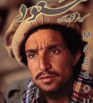 عکس نوه احمد شاه مسعود