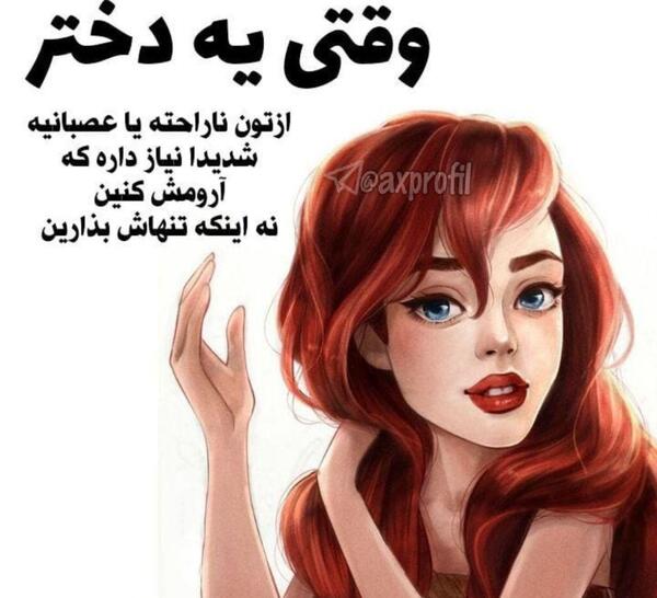 عکس نوشته خنده دار برای پروفایل