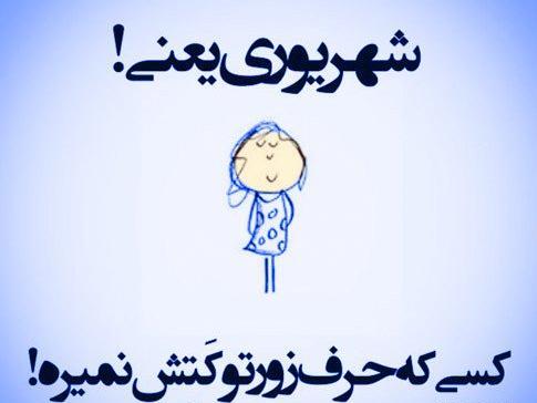 عکس تولد شهریوری