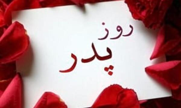 عکس روز پدر قلب