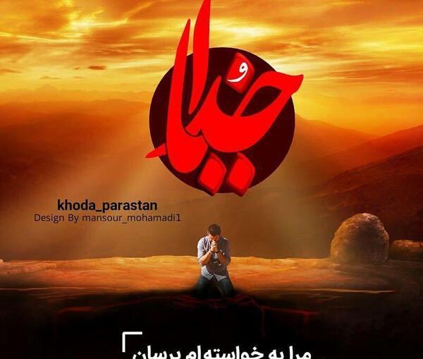 عکس پروفایل خدایا راضی ام به رضای تو