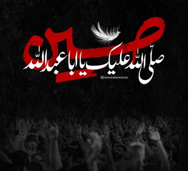 عکس نوشته محرمی رقیه